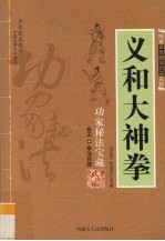 义和大神拳