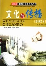 文化的传播——造纸艺术