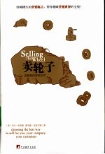 卖轮子 选择最佳营销方式