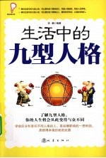 生活中的九型人格 学会区分和掌握不同的人