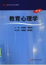 教育心理学