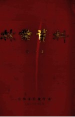 林业资料 第1集