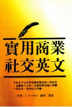 实用商业社交英文