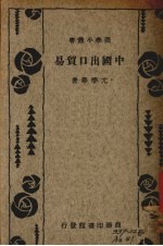 中国出口贸易