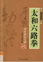 太和六路拳