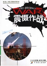 震慑作战