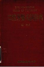 口腔牙医名词辞典