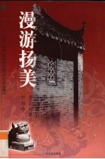 漫游扬美