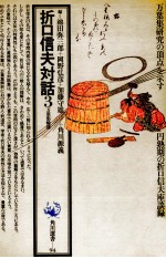 万葉集論講