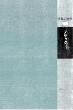 ノサック