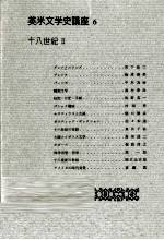 英米文学史講座 6