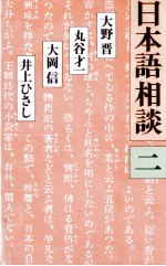日本語相談 2