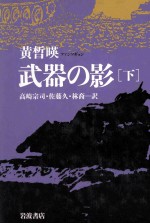 武器の影 2