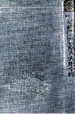 評註建禮門院右京大夫集