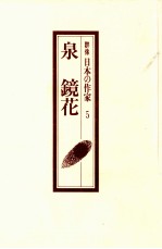 泉鏡花