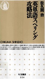 英単語スペリング攻略法