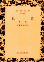 杜詩 1