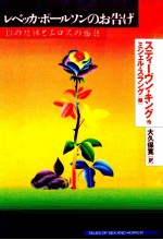 レベッカ·ポールソンのお告げ