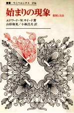 始まりの現象