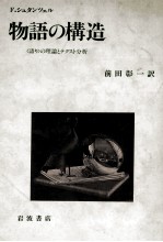 物語の構造