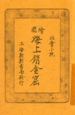 海上销金窟 第5集 上