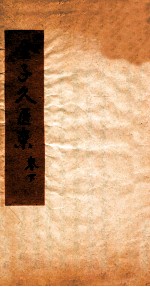 金子久医案 卷3-4