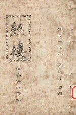 鼓楼 侗族民俗介绍