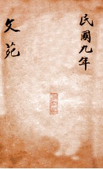 绍兴医药学报 文苑