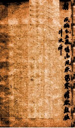 医经原旨 卷5上-卷5