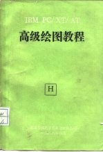 高级绘图教程