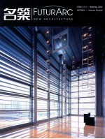 名筑=FUTURARC NEW ARCHITECTURE 2006年夏季=SUMMER 2006 室内设计=INTERIOR DESIGN