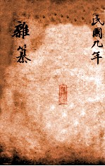 绍兴医药学报 杂纂
