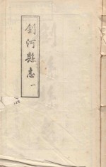 剑河县志 1