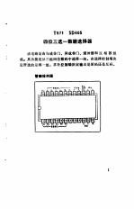 TTL集成电路产品手册 第2册 中规模集成电路