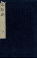 灵柩识 卷4 下