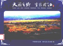 天籁之乡 生态榕江