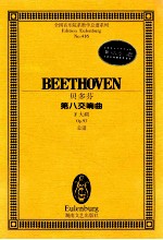 贝多芬第八交响曲田园F大调