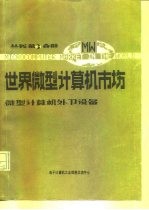 微型计算机外部设备