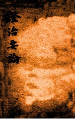 绍兴医药学报 证治要论