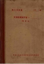 天顶距观测手簿NO 单系法