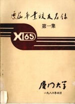 历届毕业校友名录 第1集