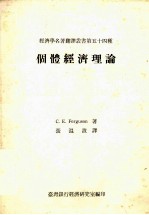 个体经济理论