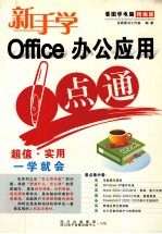 新手学Office办公应用一点通