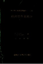经济数学与统计