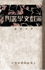 游戏文学从刊 上