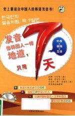 发音像韩国人一样地道,只用7天