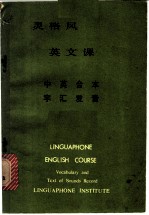 灵格风 英文课 中文注解 字汇发音