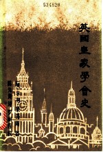 英国皇家学会史