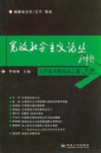 大国复兴的宪治之道