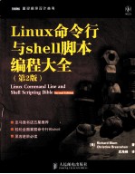 Linux命令行与shell脚本编程大全 原书第2版
